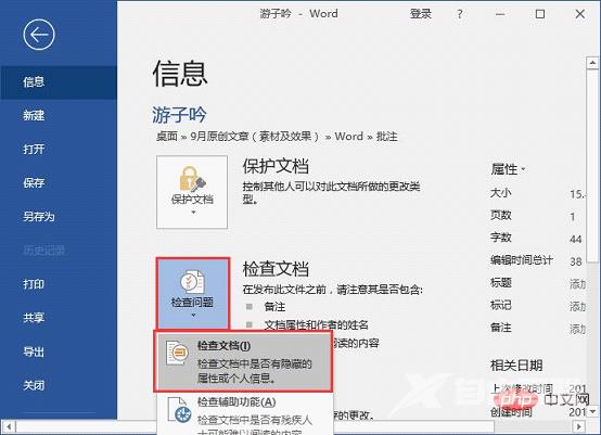 Word技巧分享：如何更改文档作者信息、显示隐藏批注