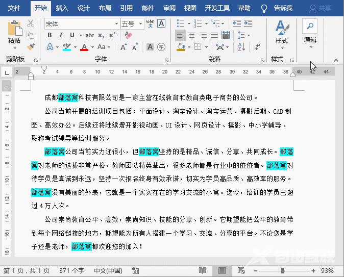 实用Word技巧分享：文本高亮显示的设置技巧