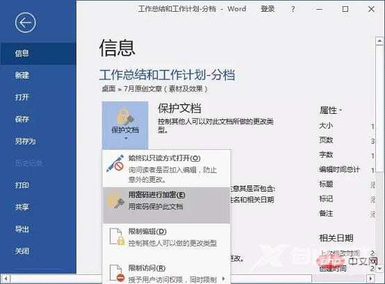 实用Word技巧分享：加密文档，保护文档不被他人查看！