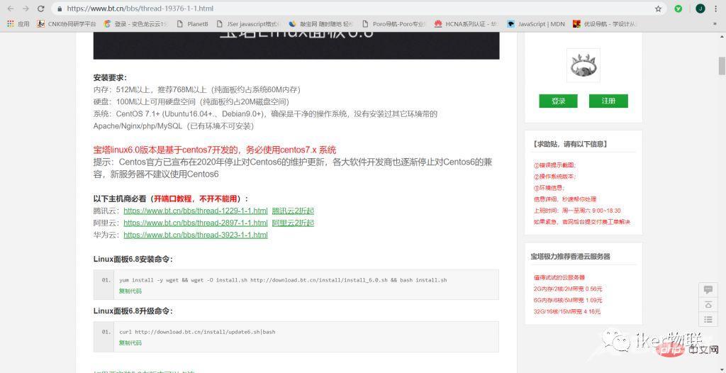 宝塔面板之Linux web 环境搭建