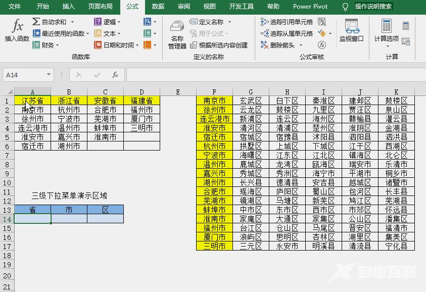 实用Excel技巧分享：如何制作二级、三级下拉菜单