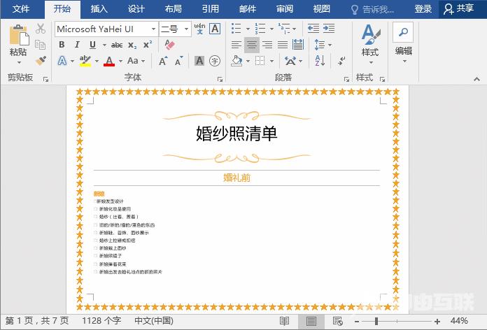 实用Word技巧分享：让文档更精致的几个边框设置技巧