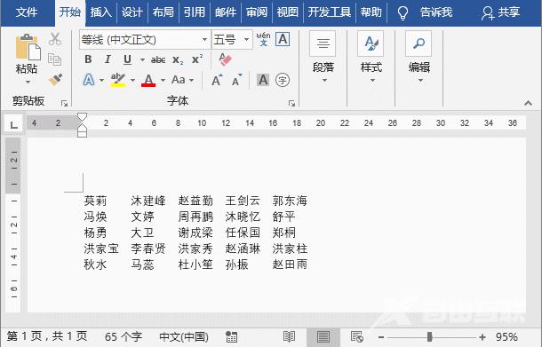 实用Word技巧分享：巧用表格制作座次表！