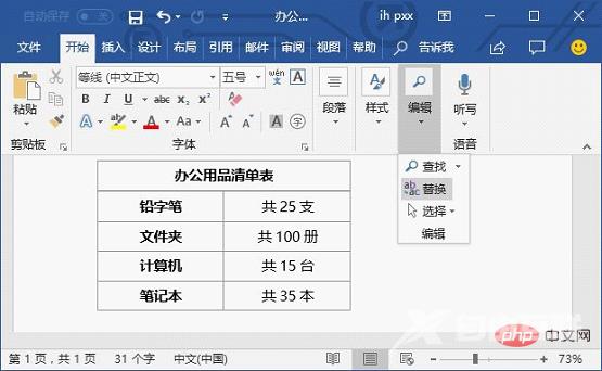 实用Word技巧分享：在文本数字混排的表格中快速提取数字