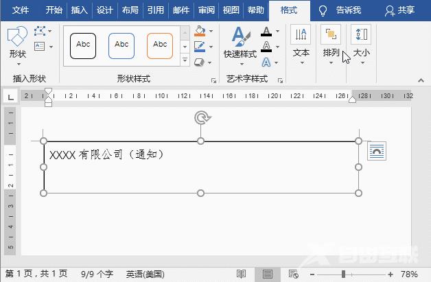 聊聊怎么利用Word制作红头文件