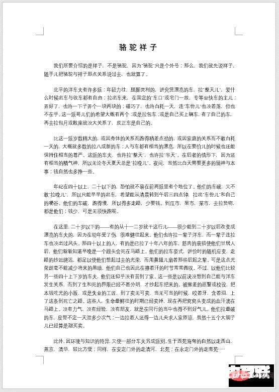 实用Word技巧分享：3个排版技巧，助你成为高手！