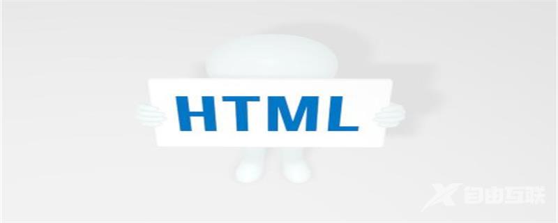 如何在HTML上插入图片