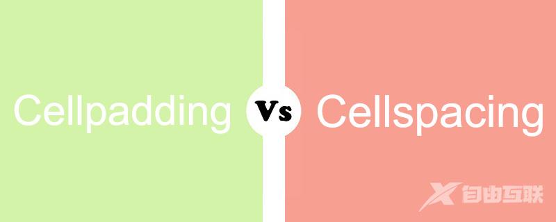 Cellpadding和Cellspacing之间的区别