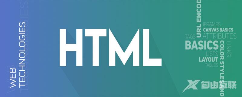 HTML元素的语法与构成