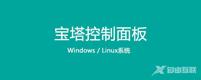 宝塔linux面板更新命令