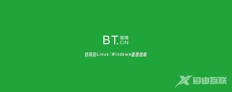 宝塔Windows面板之Windows系统防火墙说明