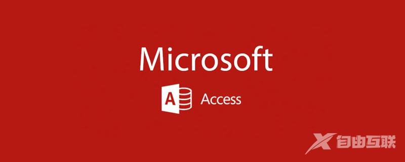 microsoft office access是什么意思