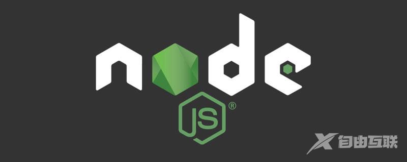 分场景讲解两个 Node.js 进程间如何进行通信！