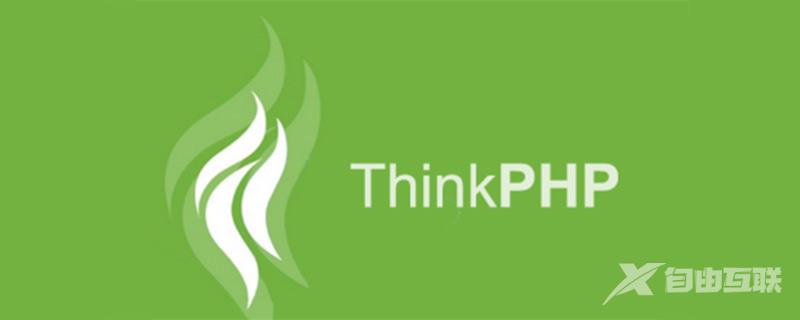 thinkphp控制器是什么