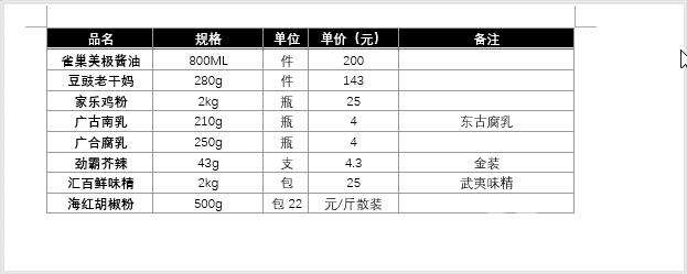 word如何调整行的顺序