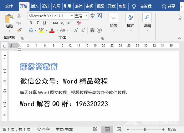 实用Word技巧分享：复制快捷键汇总