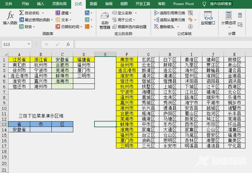 实用Excel技巧分享：如何制作二级、三级下拉菜单