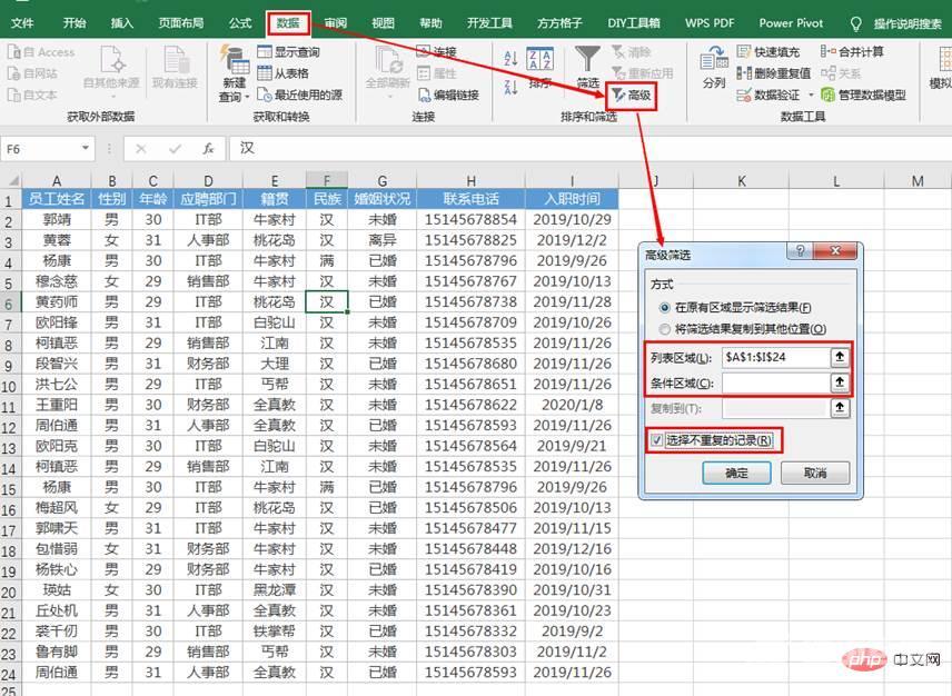 实用Excel技巧分享：4种删除重复值的小妙招！