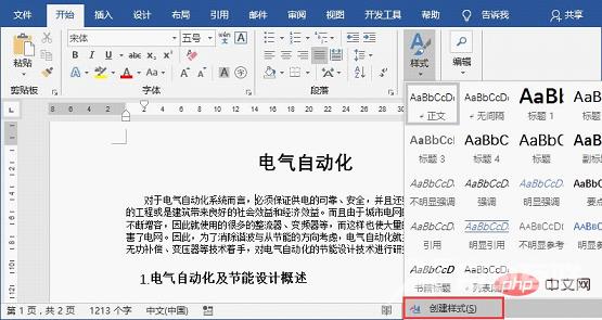 实用Word技巧分享：设置文本样式和表格样式！