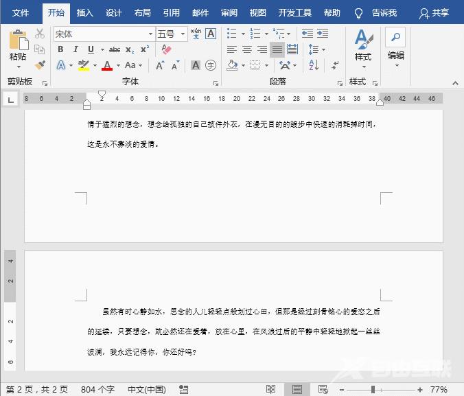 实用Word技巧分享：“孤行控制”和“段中不分页”怎么解决