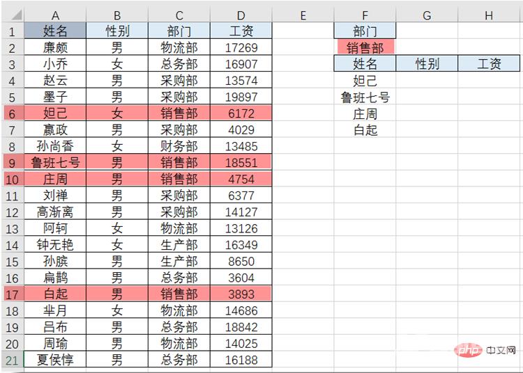 excel用公式筛选