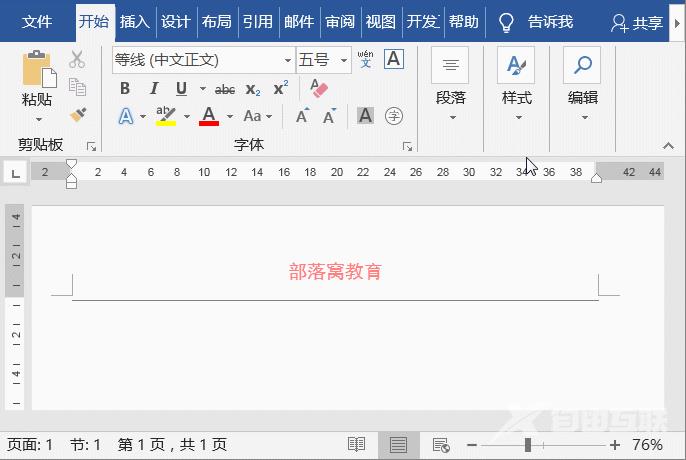 实用Word技巧分享：几个页眉设置的常见技巧