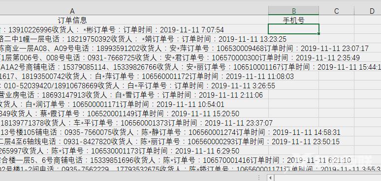 实用Excel技巧分享：搞懂提取手机号码的经典公式！