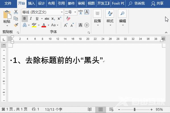 实用Word技巧分享：几个让文档整洁又舒爽的小技巧