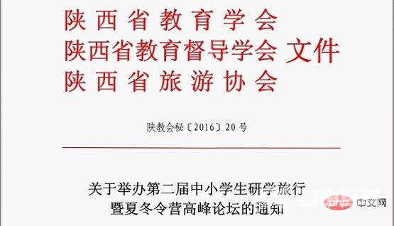 实用Word技巧分享：制作联合公文头的两种方法