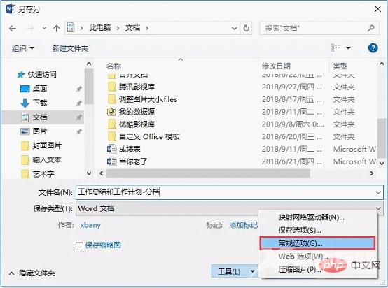 实用Word技巧分享：加密文档，保护文档不被他人查看！