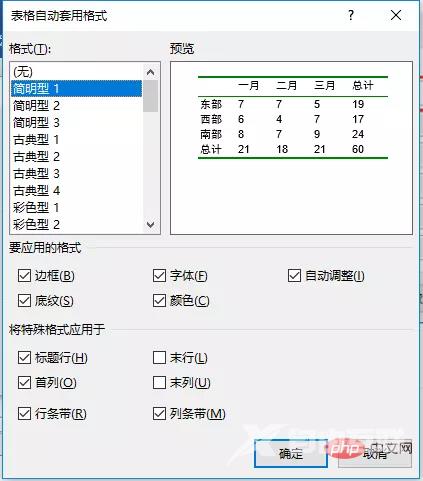 Word技巧分享：如何快速筛选数据