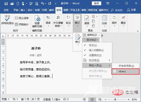 Word技巧分享：如何快速添加和删除批注？