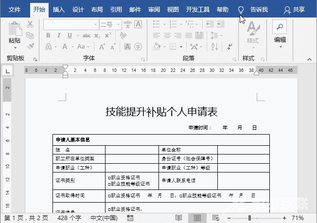 实用Word技巧分享：如何解除文档的限制编辑？