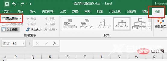 excel做组织架构图