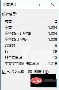 实用Word技巧分享：几种统计文档字数的方法