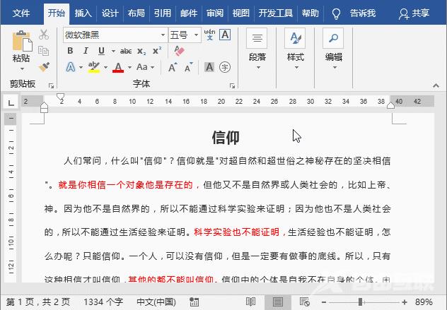 实用Word技巧分享：几种统计文档字数的方法