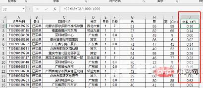 Excel函数学习之算式自动计算利器evaluate()的应用