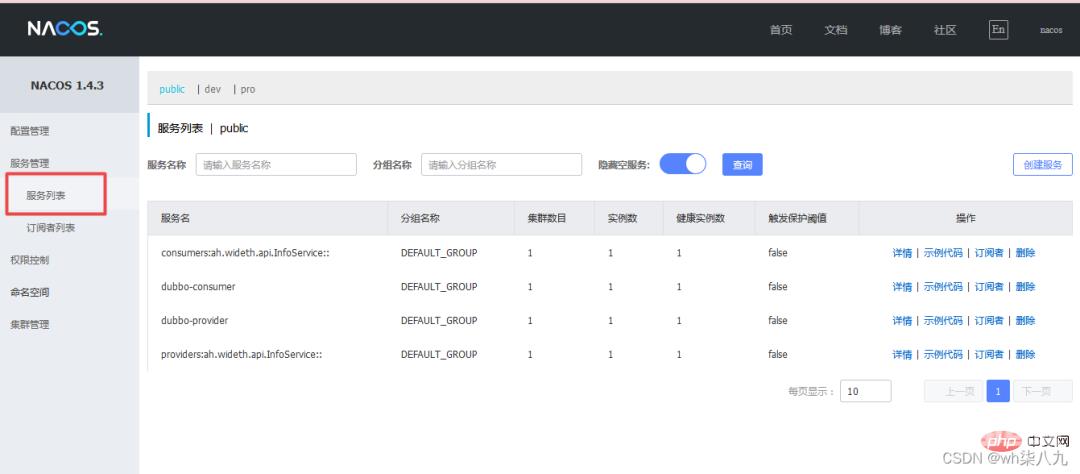 SpringBoot+Dubbo+Nacos 开发实战教程