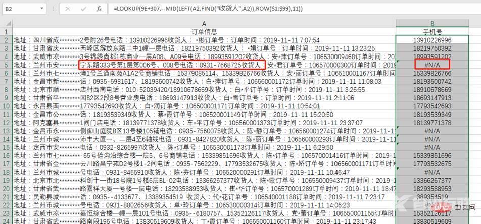 实用Excel技巧分享：搞懂提取手机号码的经典公式！