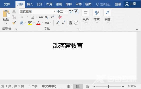 实用Word技巧分享：让文档更精致的几个边框设置技巧