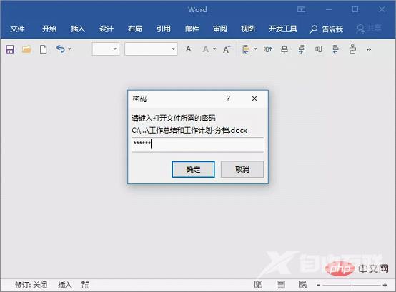 实用Word技巧分享：加密文档，保护文档不被他人查看！