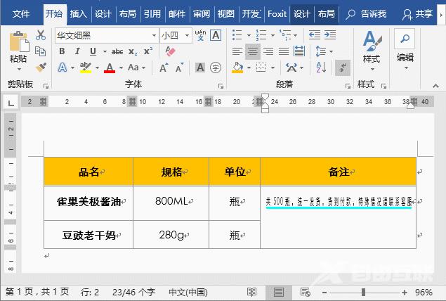 实用Word技巧分享：几个表格应用中疑难问题的解决技巧