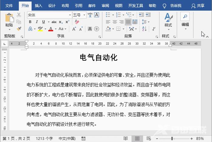 实用Word技巧分享：设置文本样式和表格样式！