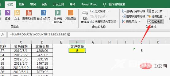 实用Excel技巧分享：两个神仙技巧，带你看破统计不重复数的秘密！