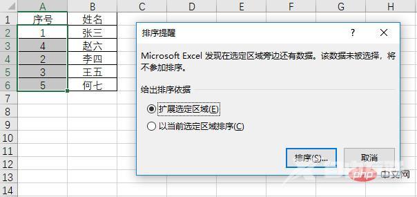 实用Excel技巧分享：探索藏在自动排序中的“小秘密”