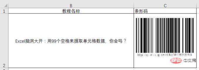 实用Excel技巧分享：制作一个二维码！