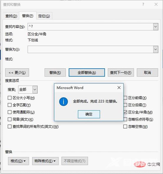 实用Word技巧分享：如何删除下划线上的文字