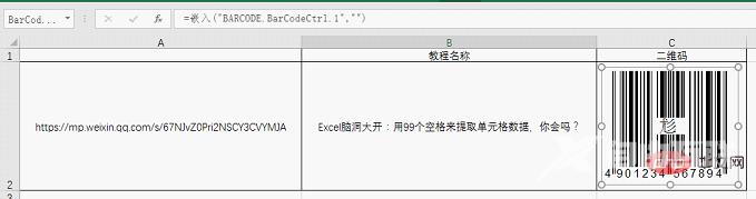 实用Excel技巧分享：制作一个二维码！