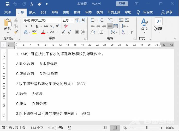 实用Word技巧分享：快速隐藏选择题答案！