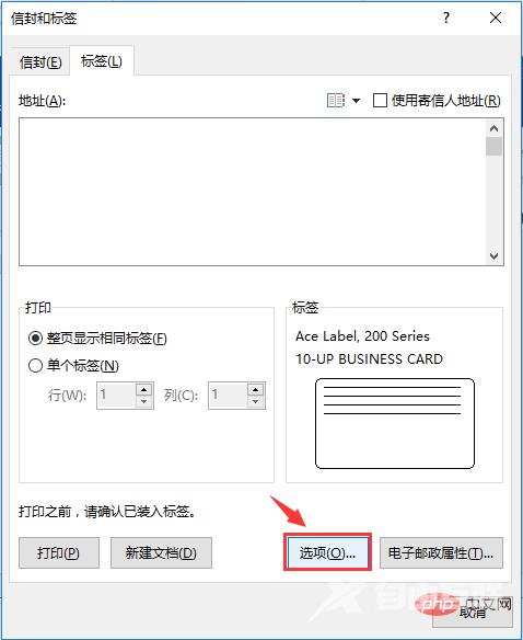 实用Word技巧分享：快速制作贴纸标签！